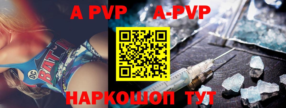 где купить   А ПВП СК  APVP Соль  Вход с VPN  Чебоксары  Alpha-PVP 