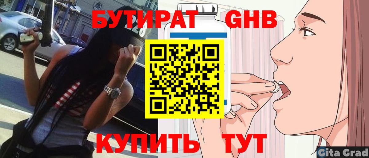 БУТИРАТ  Вход с VPN  Чебоксары  БУТИРАТ жидкий экстази 