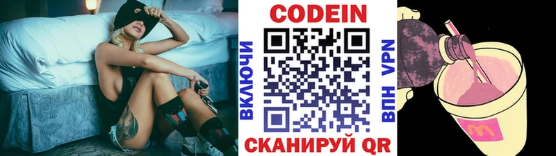 Codein напиток Lean (лин)  Чебоксары 