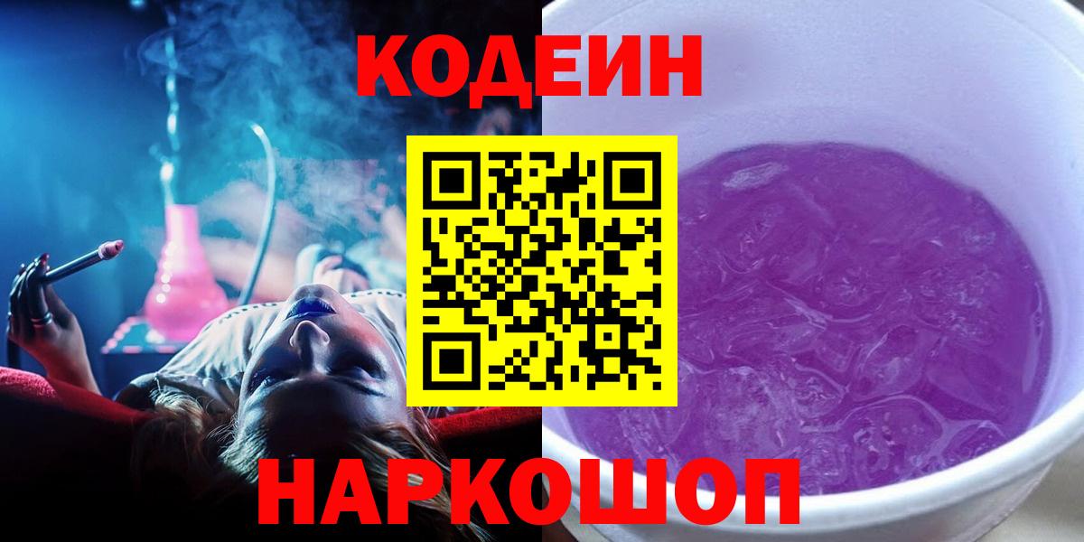 Чебоксары  Кодеиновый сироп Lean напиток Lean (лин)  Вход с VPN 