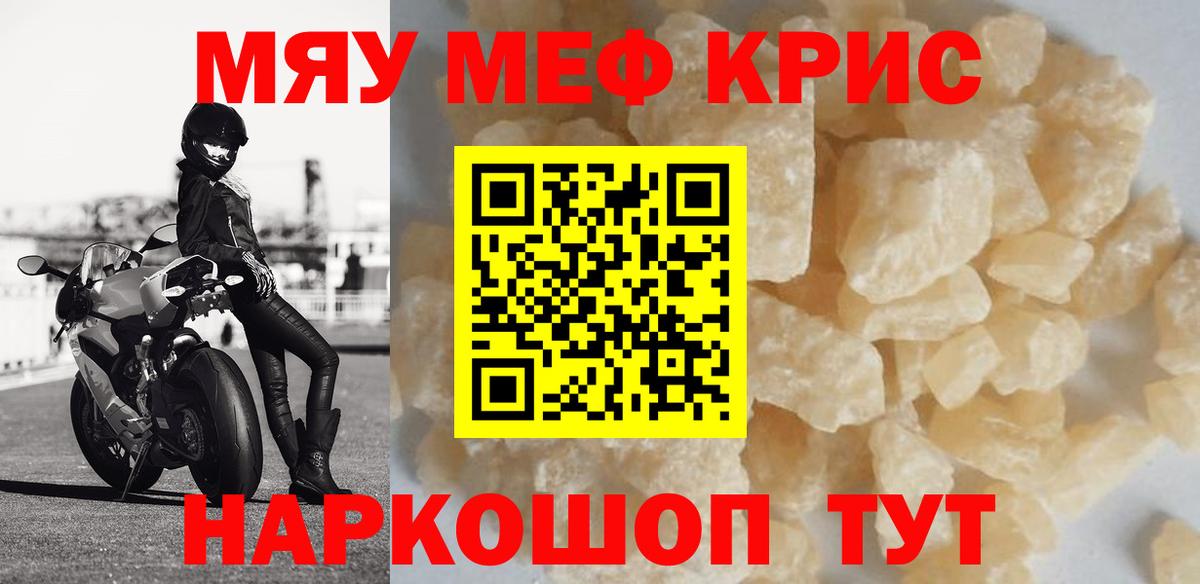 Меф мяу мяу мука Чебоксары